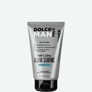 DOLCE MILK Кондиционер для всех типов волос Aloha Surfing Man, 150 мл