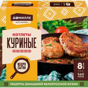 Котлеты Домилле куриные 560 г