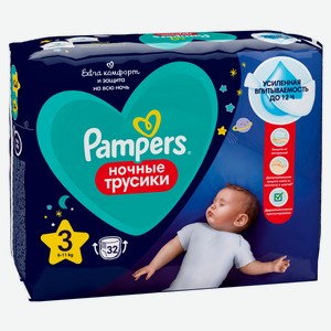 Трусики ночные Pampers 3, 32 шт