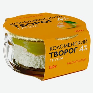 Творог рассыпчатый сладкий «Коломенский» с наполнителем Груша в стеклянной банке 4% БЗМЖ, 150 г