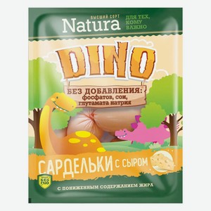 Сардельки вареные Natura Dino с сыром из свинины и курицы без сои для детей Беларусь, 430 г