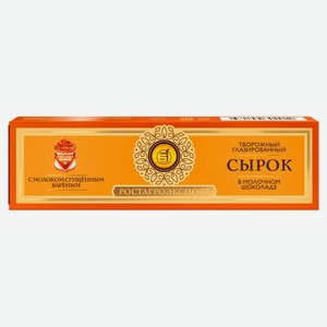 Сырок творожный глазированный «РостАгроЭкспорт» с вареной сгущенкой 15% БЗМЖ охлажденный, 40 г