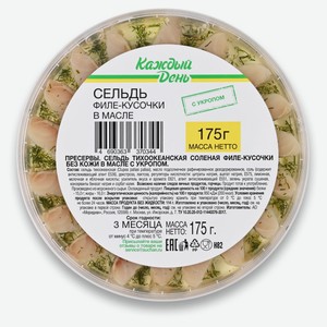 Сельдь соленая «Каждый день» в масле с укропом филе-кусочки, 175 г