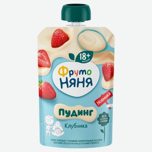 Пудинг детский «ФрутоНяня» молочный с клубникой с 18 мес без добавления сахара охлажденный, 90 г