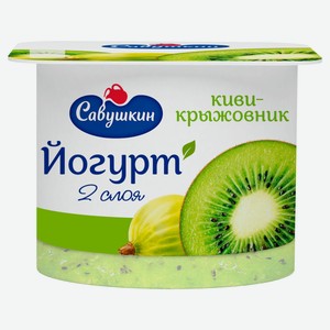 Йогурт густой ложковый «Савушкин» двухслойный киви - крыжовник 2% Беларусь, 120 г