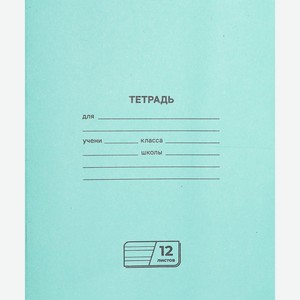 Тетрадь BG 12л, узкая линия, Россия