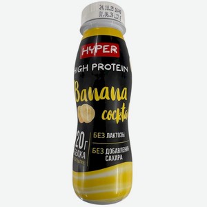 Коктейль молочный Hyper Высокобелковый (High Protein) Банан 0.4% 250 мл