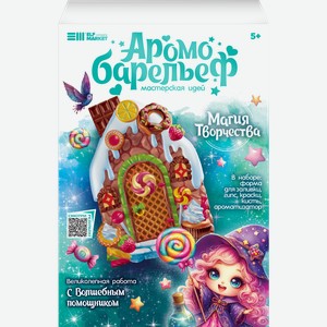 Набор для творчества ELF MARKET Магия творчества, аромобарельеф