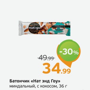 Батончик  Нат энд Гоу  миндальный, с кокосом, 36 г