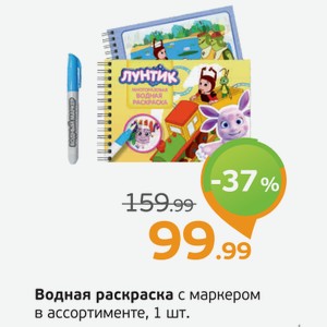 Водная раскраска с маркером, в ассортименте, 1 шт.