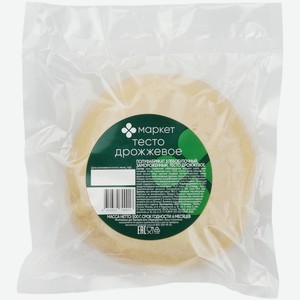 Тесто дрожжевое замороженное Маркет, 500г
