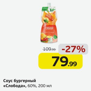Соус бургерный  Слобода  60%, 200 мл