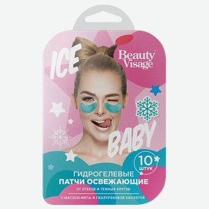 Патчи гидрогелевые для глаз Beauty Visage Освежающие 10шт
