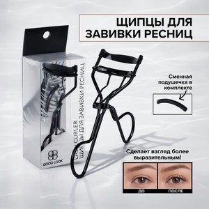 Щипцы для завивки ресниц ИМП