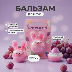 Бальзам для губ Кролик 7г Асс ИМП