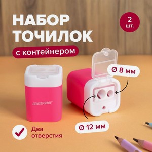 Набор точилок с контейнером,2 штуки