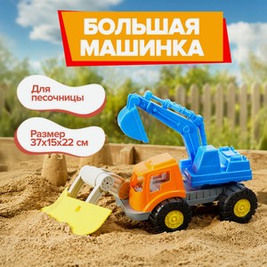 Игр. Большая машинка для песочницы М ИМП