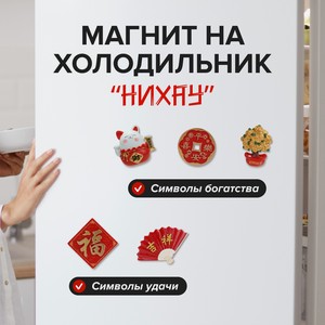 Магнит на холодильник  Нихау  ИМП