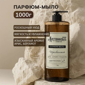 Жидкое мыло ЗБК 1000 гр. асс.