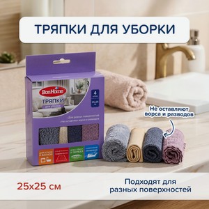 Тряпки для уборки, 25*25 см, 4 шт_имп