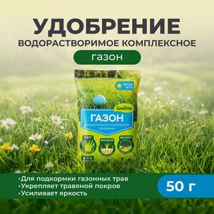 Удобр.водораств. - Газон, 50 г ИВ