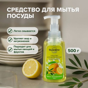 Средство д/посуды GUARDINO 500г Асс