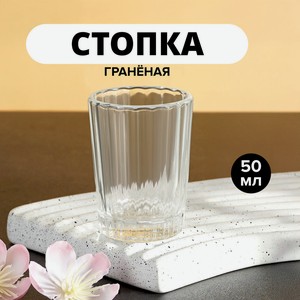 Стопка  Мистерия , 50 мл КОМФ