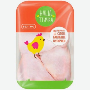 Бедро цыпленка-бройлера Наша птичка охлажденное вес 900 г