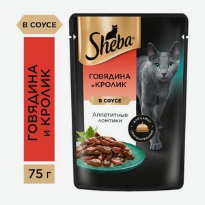 Влажный корм для взрослых кошек ломтики в соусе с говядиной и кроликом Sheba 75г 75 г