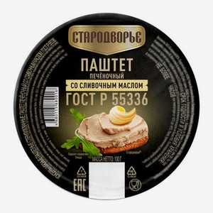 Паштет печеночный со сливочным маслом Стародворье 100г 100 г