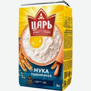 Мука Царь пшеничная 2кг 2 кг
