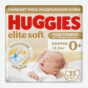 Подгузники для новорожденных №0+ до 3.5кг Huggies Elite Soft 25шт 443 г