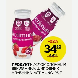 Продукт Кисломолочный Земляника/шиповник Клубника, Actimuno, 95 Г