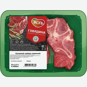 Набор суповой Эколь говяжий 400г
