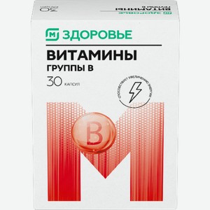 М Здоровье Витамины группы В капсулы 0.35г 30шт 11 г