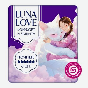 Прокладки ночные Luna Love Young 6шт 51 г