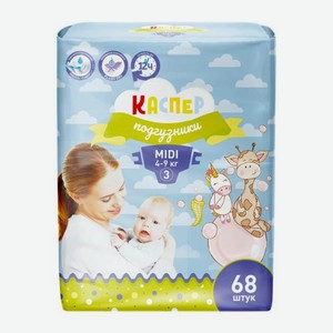 Подгузники Каспер 3 Midi 4-9 кг 68шт 1.63 кг