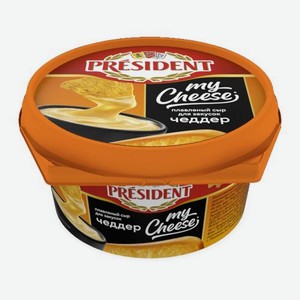 Сыр плавленый My cheese Чеддер 51% President 125г 125 г