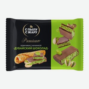 Блин Premium дубайский шоколад С Пылу с Жару 240г 240 г