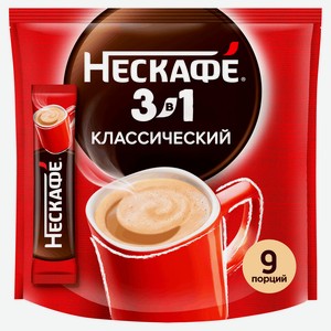 Напиток кофейный растворимый «Нескафе» 3в1 Классик, 14,5 г х 9 шт