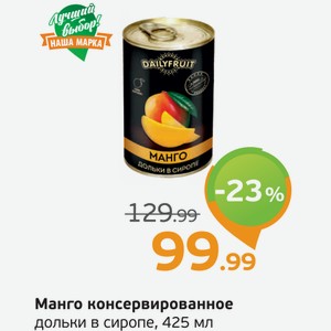 Манго консервированное дольки в сиропе, 425 мл