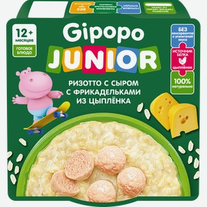 Детское питание GIPOPO Ризотто с сыром и фрикадельками из цыпленка, с 12 месяцев, 150г