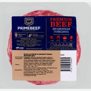 Котлеты из мраморной говядины для бургера PRIMEBEEF, 260г
