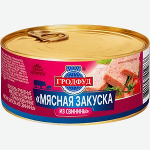 Закуска мясная ГРОДФУД из свинины, 290г