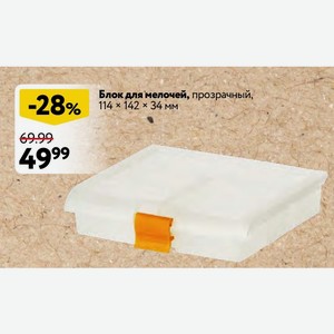 Блок для мелочей, прозрачный, 114х142х34 мм