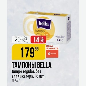 ТАМПОНЫ BELLA tampo regular, без аппликатора, 16 шт. 1