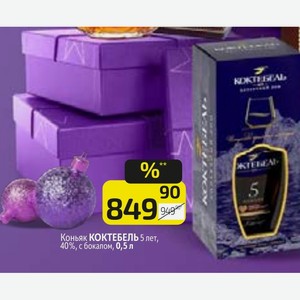 Коньяк КОКТЕБЕЛЬ 5 лет, 40%, с бокалом, 0,5 л