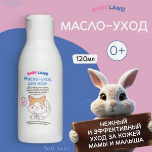 Масло-уход Диталир От растяжек