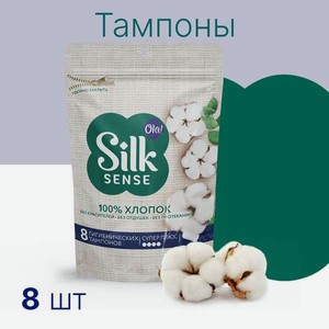 Тампоны гигиенические Ola! Silk Sense Супер Плюс хлопковая поверхность 8 шт