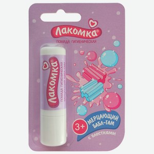 Помада Гигиеническая Лакомка Мерцающий Бабл-гам 3+ 2.8г